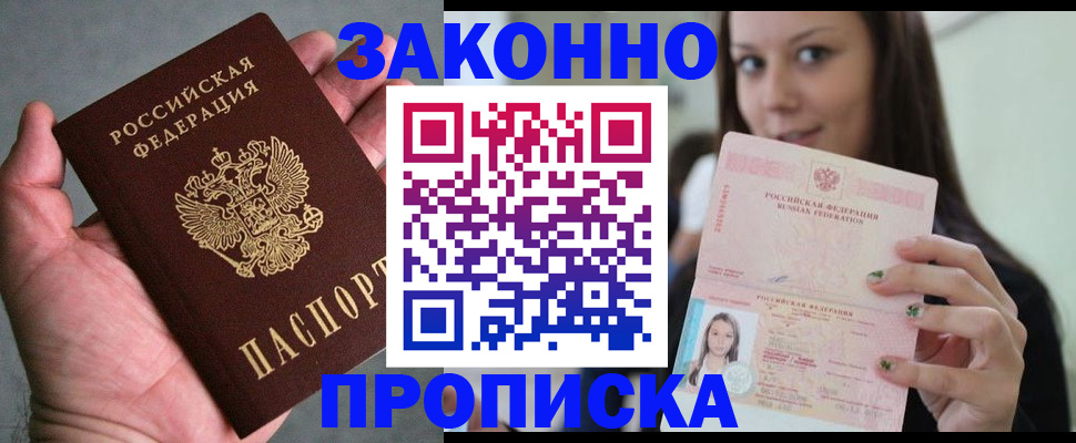 временная регистрация законно в Лагани